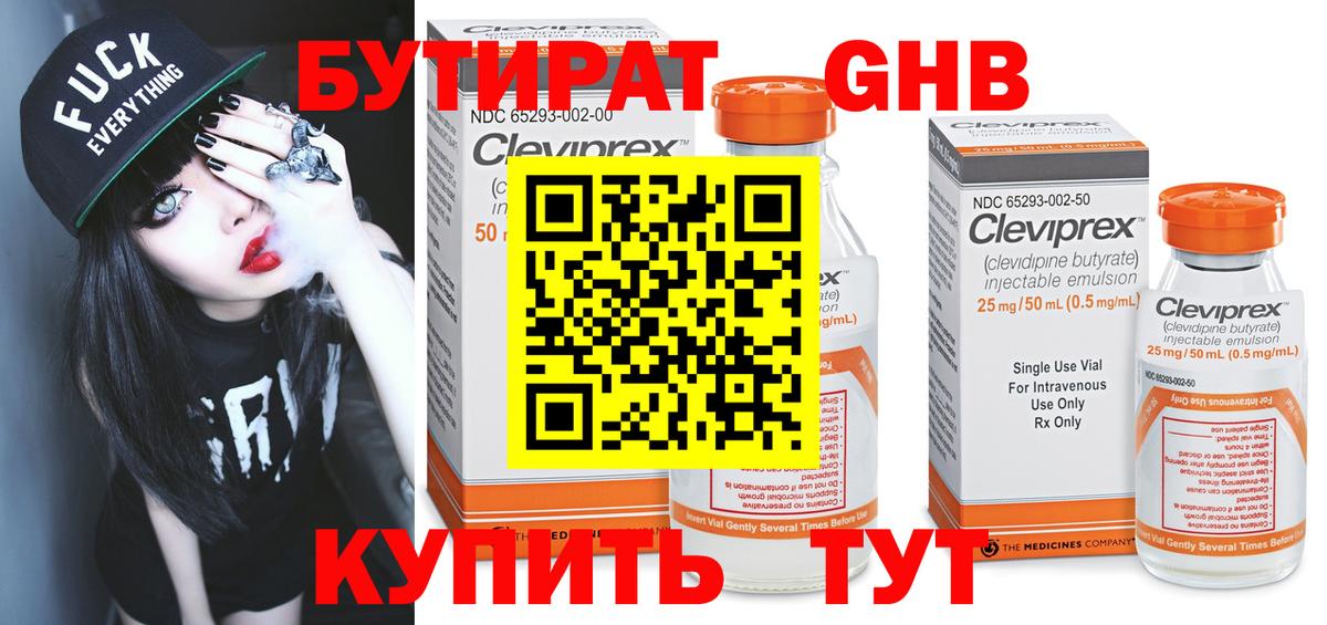 Бутират 1.4BDO  Костомукша 