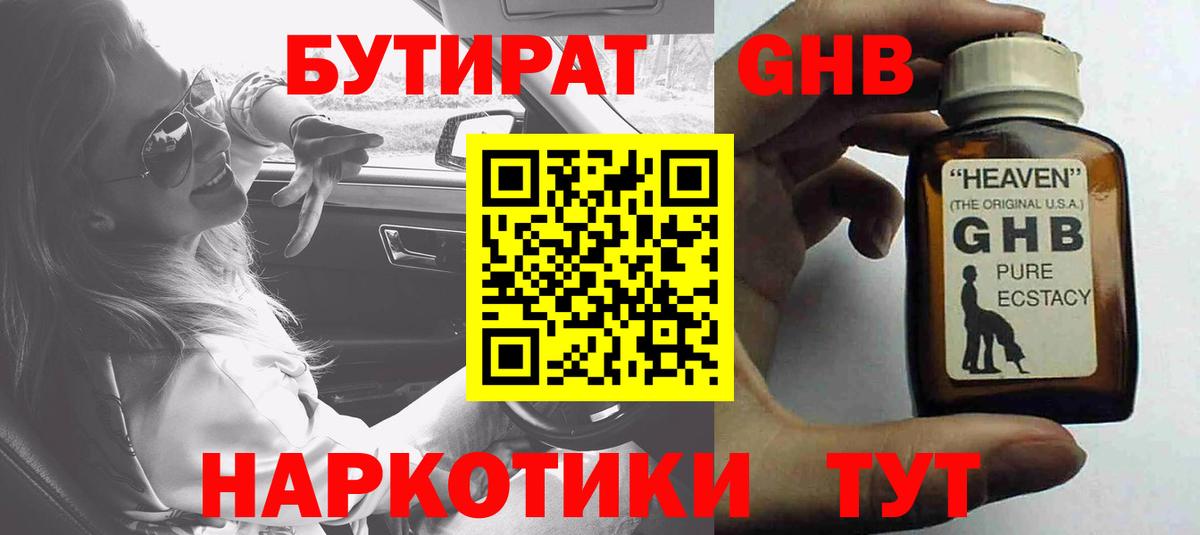 БУТИРАТ бутик  Вход с VPN  Костомукша 