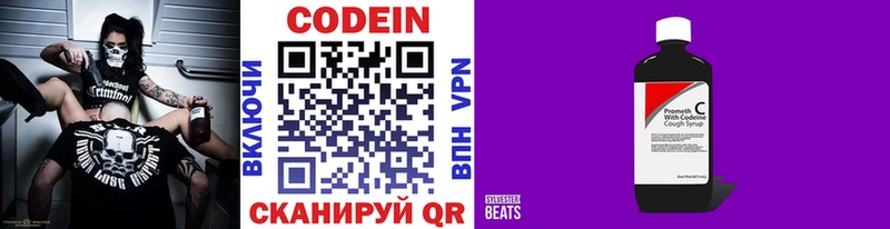 Codein напиток Lean (лин)  Костомукша 