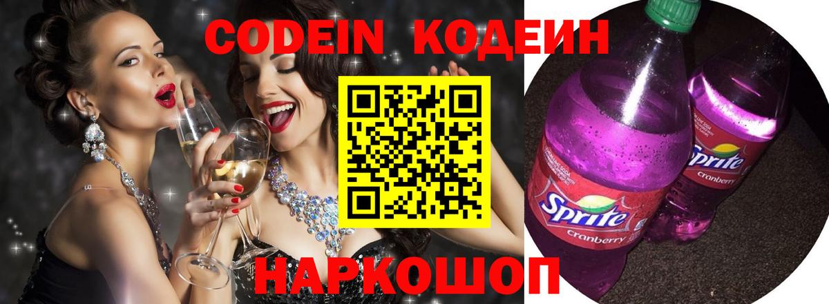 Костомукша  Кодеиновый сироп Lean напиток Lean (лин)  Вход с VPN 