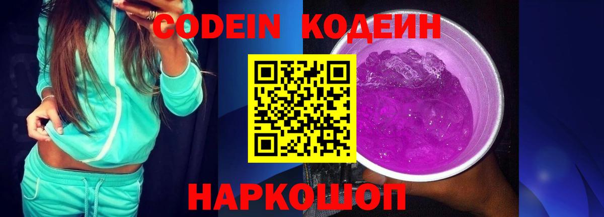 сколько стоит  Кодеиновый сироп Lean напиток Lean (лин)  Костомукша  Codein Purple Drank 